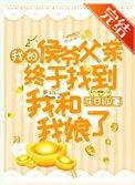 小侯爷的父亲是什么职位