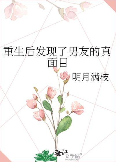 重生之后才发现男主好的甜文