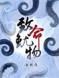 致命鱿物海鲸落