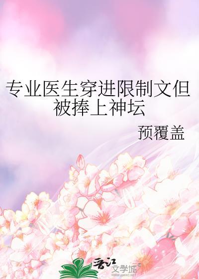 医生从事专业
