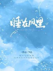睡在风里之类的励志歌曲