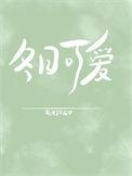 冬日可爱歌曲
