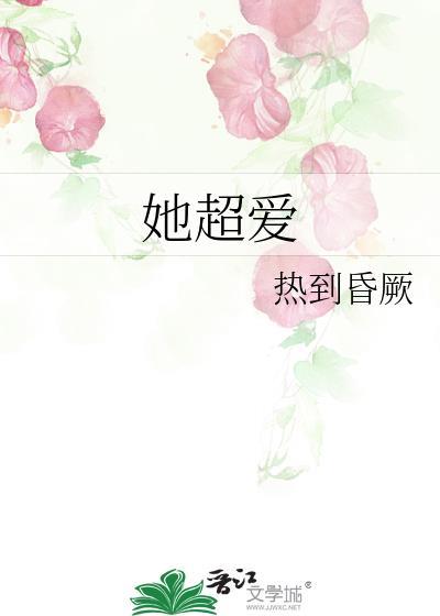 她超爱gl