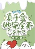 真千金她真的不想惊艳全球全文免费