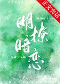 明撩暗恋对象后