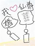我靠做梦去了仙尊