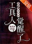 灵异爽文中的工具人觉醒了TXT