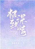情深至极