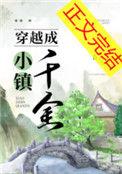 穿越小镇惊魂2的