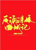 七零反派仇家女[穿书