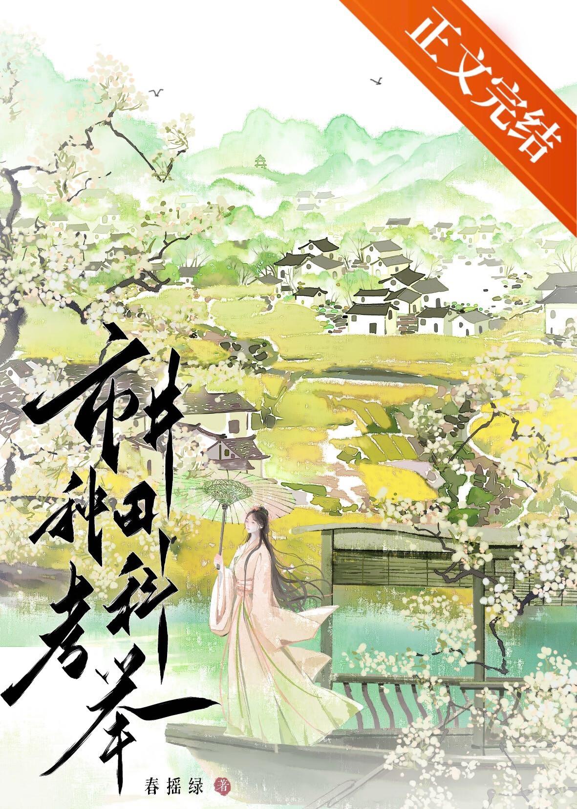 种田文里的考科举