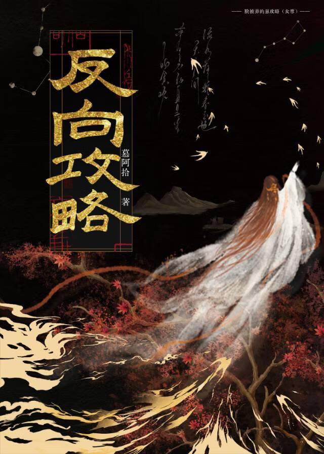 白切黑反派男主古言