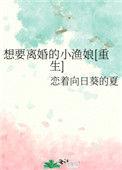 想赶紧离婚