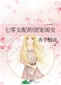 七零女配是团宠