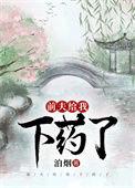 前夫给我下药了全文免费