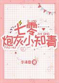七零炮灰小知青23