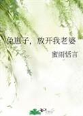 放开小兔子