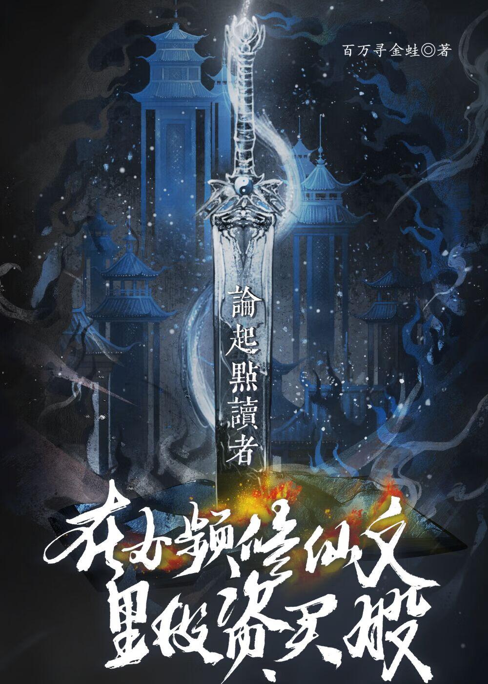 起点女频收入
