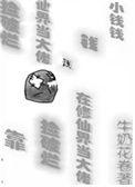 靠捡破烂成全球首富