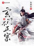 玄门正宗