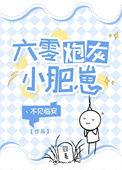 穿越六零小炮灰