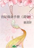 宫妃锁情全文免费阅读