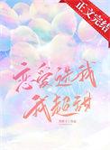 我超甜下一句