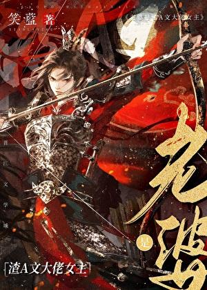 老婆是渣A文大佬女主 TXT