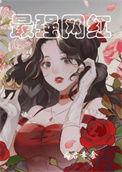 重生抖音之最强网红