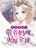 重生到5岁米糊