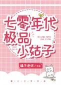 七零年代极品小姑子免费