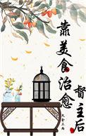 靠美食续命
