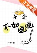 千金不移