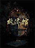 异种6阶任务