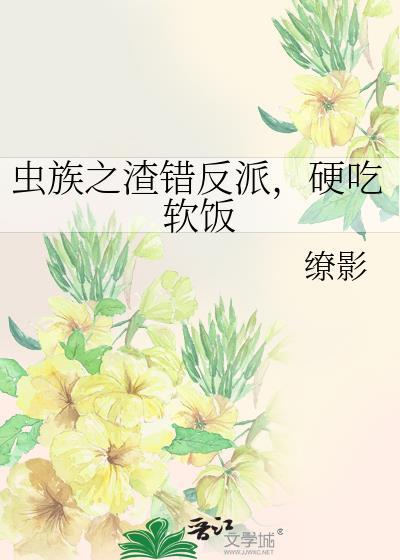 硬吃软饭番外