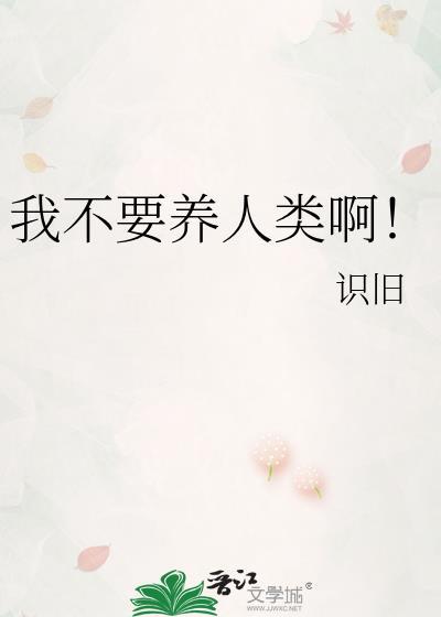 我不养猫不养狗只养你什么意思