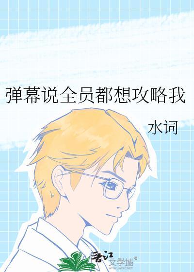 只是想活下去有问题吗by癸一年番外