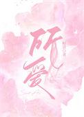 所爱如山是什么意思