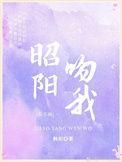 昭阳最后