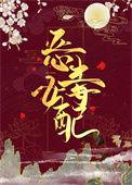 穿成恶毒女配后和女主同居了