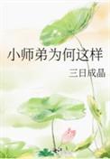 小师弟又