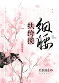 纨绔阅读全文原文