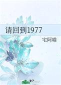 请回到1994