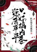 我资质平平123