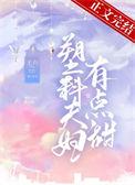塑料夫妇有点甜大结局