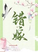 错嫁(重生)姜棠陈宴清