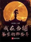 我在当铺鉴宝这些年