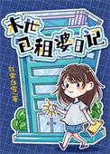 包租婆bzb