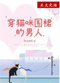 穿裙子的猫咪简笔画