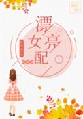 七十年代漂亮女配番外